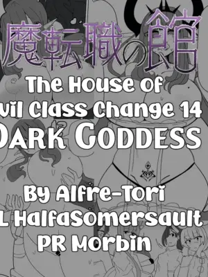 [Alfre-Tori] Matenshoku no Yakata 14 | The House of Evil Class Change 14 Dark Goddess [English]
