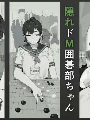 [Shitsukan Tone ga Yabai] Kakure Do M Igo-bu-chan
