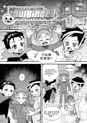 Halloween Special- Soulbinder [洛洛个人汉化]