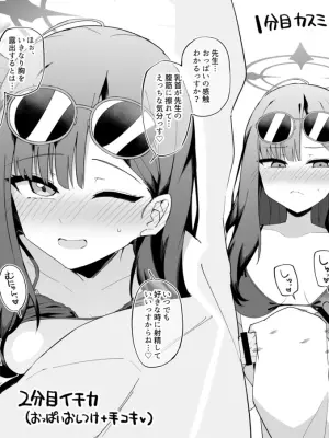 [Ramuneruko] どっちが先に先生をイかせられるかえっち勝負 (Blue Archive)