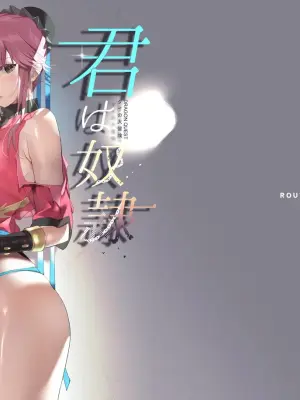 [ROUTE1 (Taira Tsukune)] Kimi wa Dorei. + Omake Botsu Cut (Dragon Quest Dai no Daibouken) [Digital]