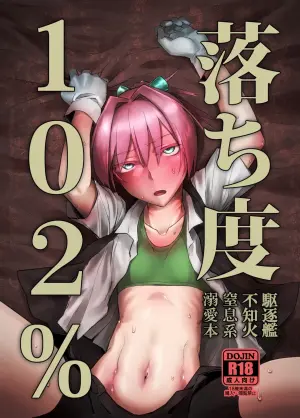 [Kougun Nisshi (Did)] Ochido 102% (Kantai Collection -KanColle-) [Digital]