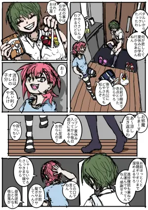 [バナナソード] 幼馴染のヒミツ/関西より愛をこめて