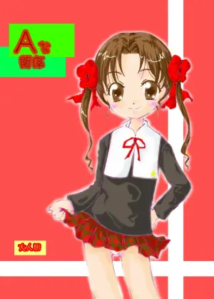 (SC27) [Ayamaji Nuji (Kazetani Yasunari)] A na Kankei (Gakuen Alice)