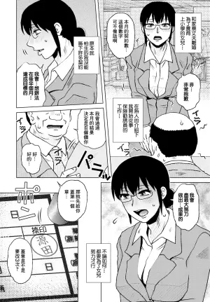 [Kurumiya Mashimin] Eigyou Seiseki (COMIC Penguin Club 2023-06) [Chinese] [Digital]