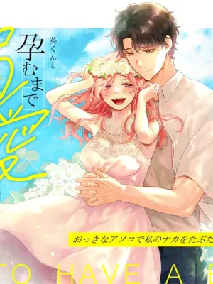 [Tentoumushi no Samba (Jouta, Nanahoshi Tento)] Ei-kun to Haramu Made Dekiai Kozukuri Kiroku [Digital]