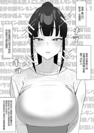 [Misaki (Mochioji)] Nin ki Seiso-kei Joyuu no Ura no Kao wa Chou Sex Suki! Tabou de Osaerareta Seiyoku ga Bakuhatsu shite Kyokon Manager to Gakuya de H shichau Hanashi [Chinese]