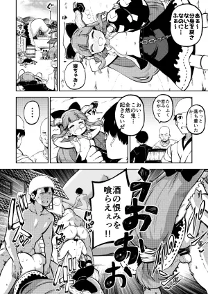 [ひまじんのいず] 人里を襲った萃香を襲った話 (東方Project)