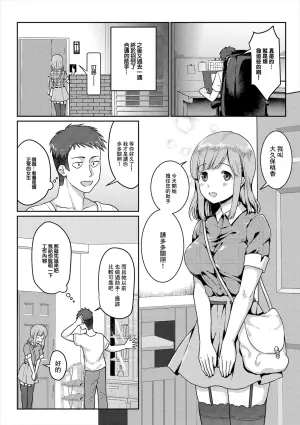 [Fukuroumori] Sensei, Watashi ja Dame desu ka - Am I not worthy of you? (COMIC Europa Vol. 21) [Chinese]