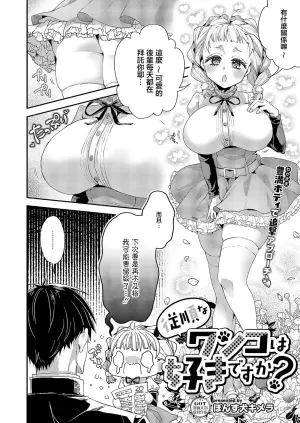 [Ponzu Inukimera] Juujun na Wanko wa Suki desu ka? (COMIC ExE 63) [Chinese] [Digital]