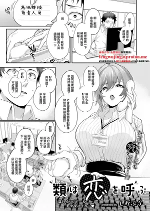 [Siohuu] Rui wa Koi o Yobu (COMIC ExE 63) [Chinese] [Digital]