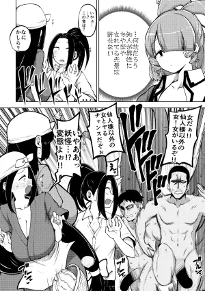 [ひまじんのいず] 邪仙と童貞くん メイキング (東方Project)