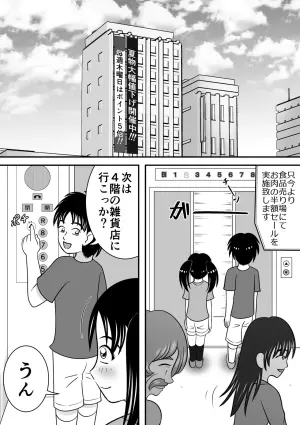 [Hitotsukami (Kitamura Kouichi)] Atsuatsu Elevator [Revised]