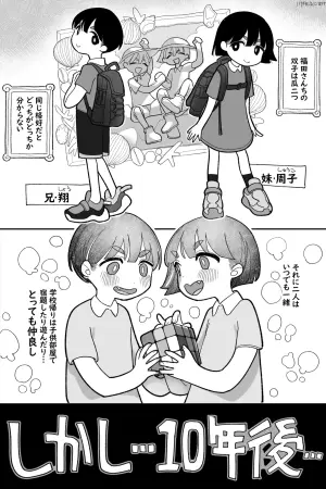 [いだ天ふにすけ] 昔は仲良しだった双子 完全版