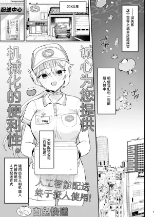 [Ushinomiya (Ushinomiya)] Doll Muchi na Jinzou Otome-tachi Haitatsuin Alice Hen [Chinese] [Digital]