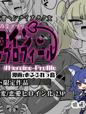 [Alfre-Tori] Heroine Profile ②[Chinese] [狼姫个人汉化]