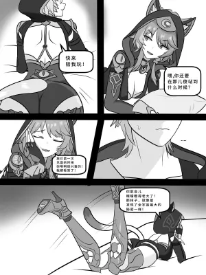 [Fatrucker31x] Cat under Blanket (Honkai: Star Rail)[Chinese]