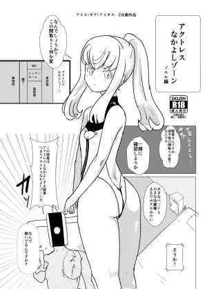 [Priority 2-ban (SatoshiPlus8)] Actress Nakayoshi Zone Noel  Hen (Alice Gear Aegis) [Digital]