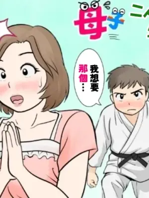 [Fuwatoro Opanchu Cake] Boshi Futari Gurashi Dai ni Shou [Shishun] [Chinese]