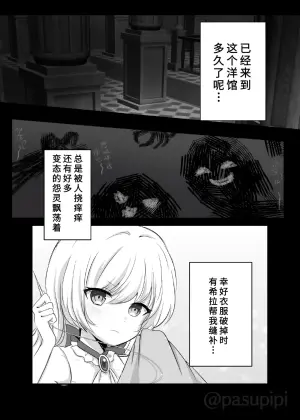 [Esu-Pasu-Post (Pasupi)] Akuryou ni Toritsukareta Elle ga Lily o Ijimeru Hanashi | 被恶灵附身的艾露欺负莉莉的故事 [Chinese] [雪糕少女汉化组]