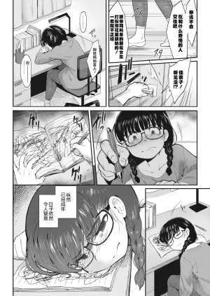 [Sanjiro] Karada Hiraite Kokoro Musunde | 身为门扉敞开 心为纽带相连 (COMIC HOTMILK 2023-06)  [Chinese] [Sky110036个人汉化] [Digital]