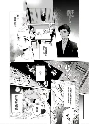 [蓝华机翻] [未完成] [Unfinished] [Kinokko (Taguchi Monyata)] Nonke no Ore ga Otou-san no Mesu ni Naru made 2  [Digital]