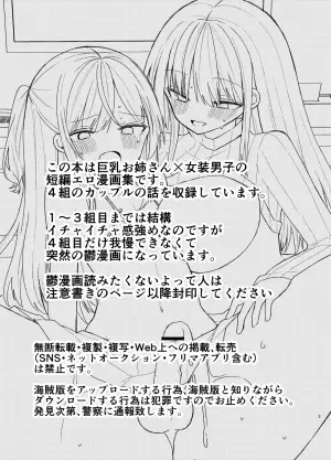 [Germanium (Nagito)] Onee-san ga Josou Danshi o Mechakucha ni suru Hon [Digital]