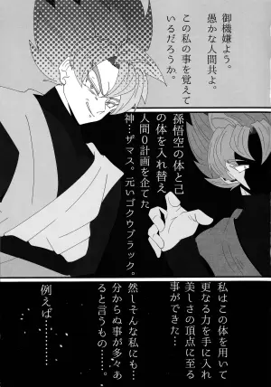 [Rei Ran no himitsu-bako (Rei Ran)] Sono mi ni kizamikonde (Dragon Ball Super)