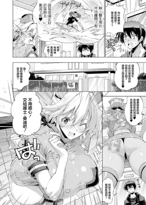 [Rakko] Suketto Kenzan!! Omakase! Suketto Clinic! (COMIC ExE 63) [Chinese] [Digital] [Incomplete]