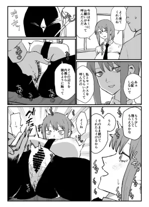 [消すぐあ] マキマさんの性欲発散 (チェンソーマン)