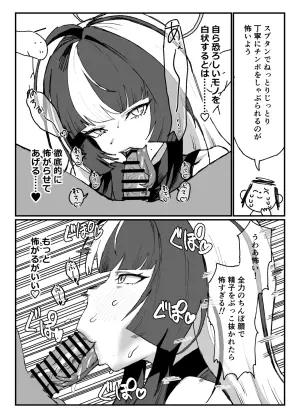 [消すぐあ] 土生ア〇ミ (ブルーアーカイブ)