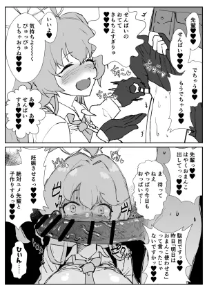 [消すぐあ] ユメホシ  (ブルーアーカイブ)