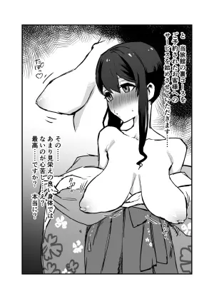 [消すぐあ] 犬と若女将 (にじさんじ)
