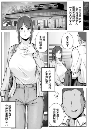 [Tsuyu no Torikago (Shimetsuki Tanki)] Musume no Papakatsu o Owaraseru Tameni Haha ga Dekiru Koto. [Chinese]