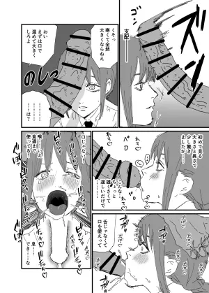 [消すぐあ] 敗北マキマ (チェンソーマン)