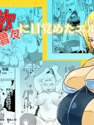[Chikuwa-kai (Fuyutsuki)] Nikuyoku ni Mezameta Elf