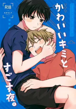 (MIRACLE FESTIV@L!! 35) [Bavaroa Lerolero (Daeki)] Kawaii Kimi to Sugosu Yoru. (THE IDOLM@STER SideM)