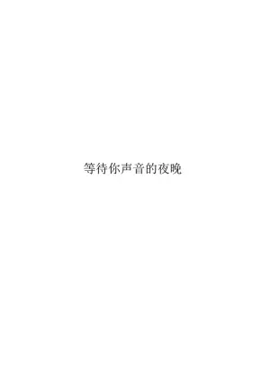 [Hacho] The night waiting for your voice (Tales of Zestiria)