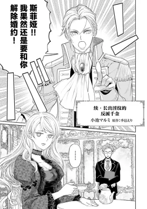 [ Koike Marumi / Kiyi Eri ] Yin Mon No Tsui Cha~tsu Ta Akuyaku Reijo [ Zoku ] | 长出淫纹的反派千金【续篇】 ( I Sekai Te Dekiai Oji Totoro Ama Shoya TL Ansoroji (2) ) [Chinese] [莉赛特汉化组]