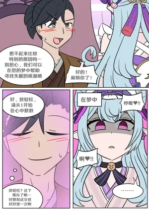[Vel] Dream come true (Genshin Impact) [Chinese] [RetroCyber 个人汉化]