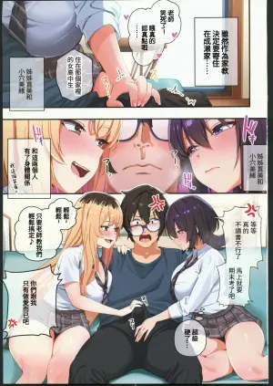 (C106) [Yamanashi Musume (Shien)] Kateikyoushi to Shite Isorou Shita Hazu ga, Eroi Gyaru-tachi to Sekkusu Bakari Shiteimasu! 3 [Chinese] [禁漫漢化組]