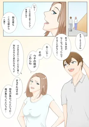 [Tsukigime]With my ex-girlfriend's sister