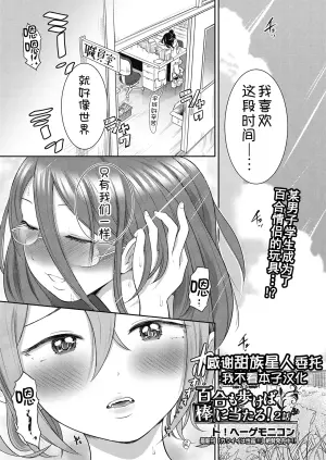 [To! Hegemonikon] Yuri mo Arukeba Bou ni Ataru! Ch. 2 (COMIC AUN 2024-12) [Chinese] [甜族星人x我不看本子汉化] [Digital]