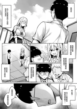 [Ichiokumangenjaya (Sukoyaka Gyuunyuu)] InCha no Boku ga Pure na YouGal to Koibito ni natte Icha Love Hatsu Ecchi suru Hanashi [Chinese] [春桑汉化组汉化]