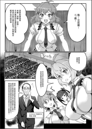 [Denshiko! (Outotsu Den)] Sō-sha VS takadaka 3 sen (Senki Zesshou Symphogear) [Chinese] [Digital]