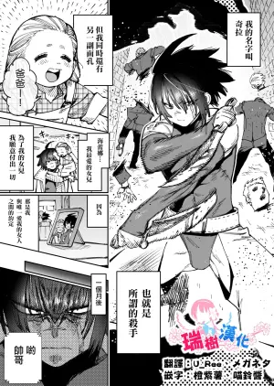 [Horieros] Sekai Saikyou no Koroshiya Self Mesu-ka Kaizou | 世界最强杀手的自我母猪调教改造 [Chinese] [瑞树汉化组]