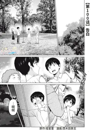 [桂あいり，西木田景志] 写真乐园！第107话 [AI翻译]