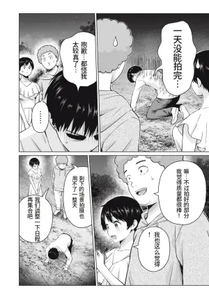 [桂あいり，西木田景志] 写真乐园！第107话 [AI翻译]