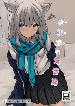 [KiraKira Land (Dysto)] Mesu Ookami Musume no Hatsujouki  (Blue Archive) [Digital]