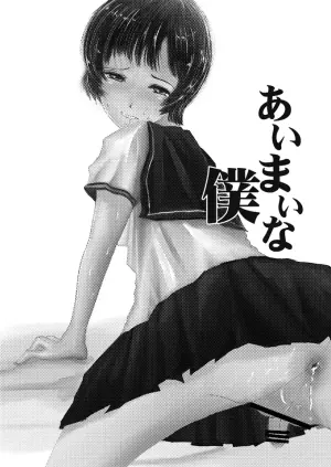 [Haikibutsu (Daichi)] Aimai na Boku Vol.5 ~Bokura wa Tomodachi igai no nanika~ [Digital]